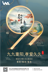 九九重陽，孝愛久久！
