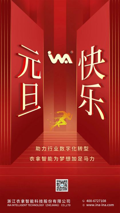 元旦快樂 | 新年新氣象，轉型升級正當時