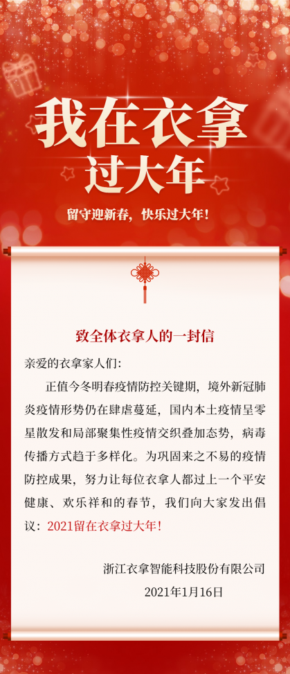 福利多多，衣拿留您過大年！