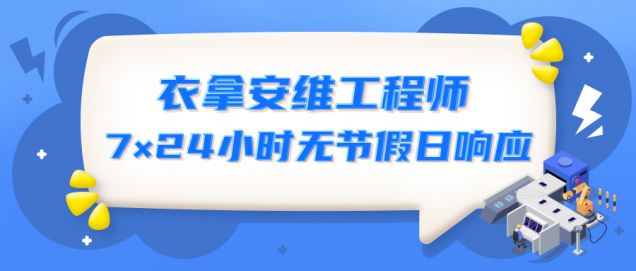 匠心守護 | 服務有他們，安心又放心！