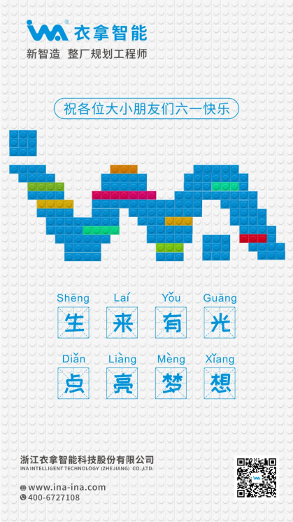 兒童節(jié) | 生來有光 點亮夢想