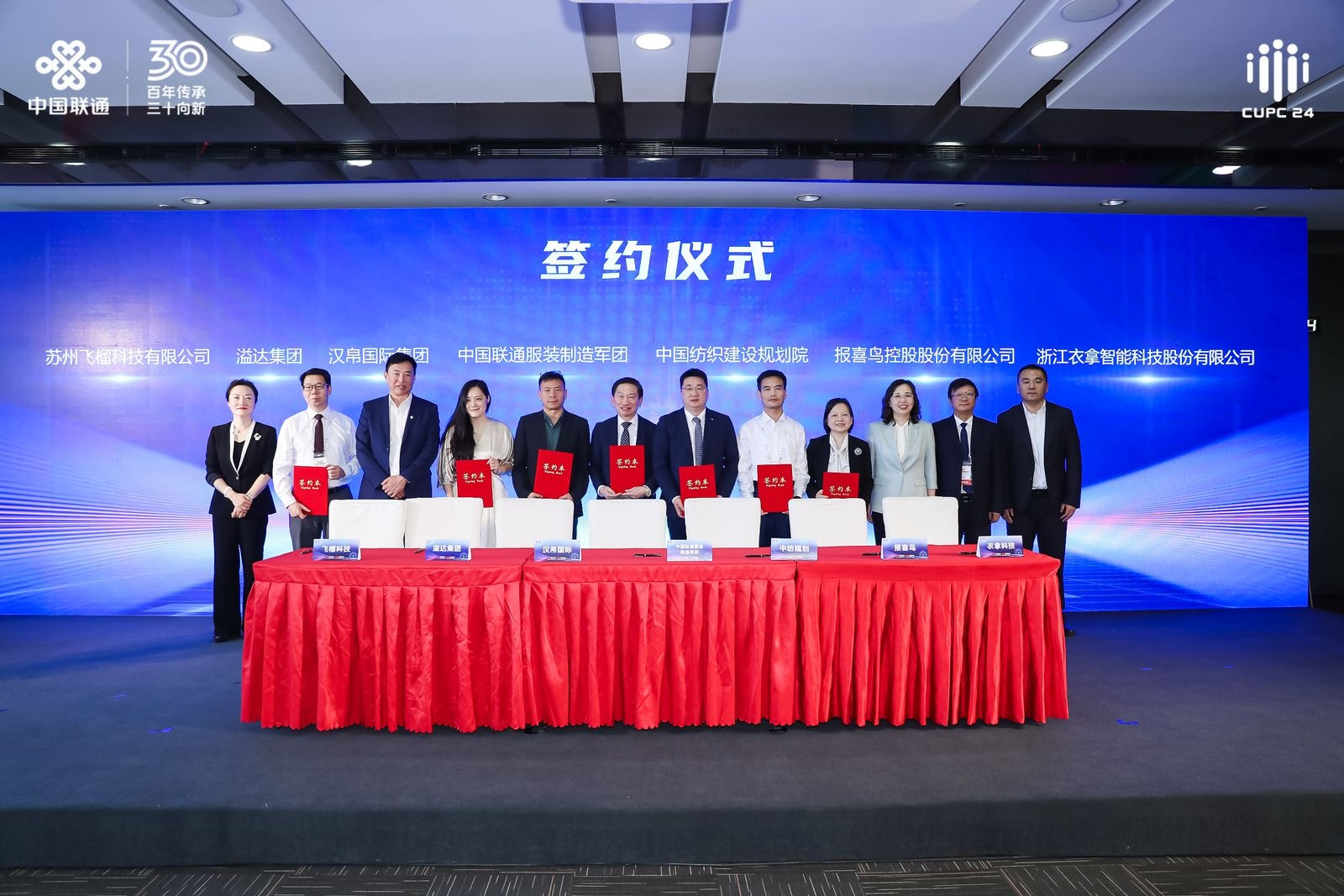 中國聯通&衣拿智能｜聚焦：邁向高端化、智能化、綠色化服紡行業(yè)數字化生態(tài)